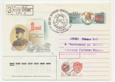 Registered Postal stationery Soviet Union 1992