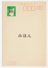 Specimen - Postal stationery Japan 1985