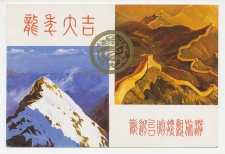 Postal stationery  China 1988